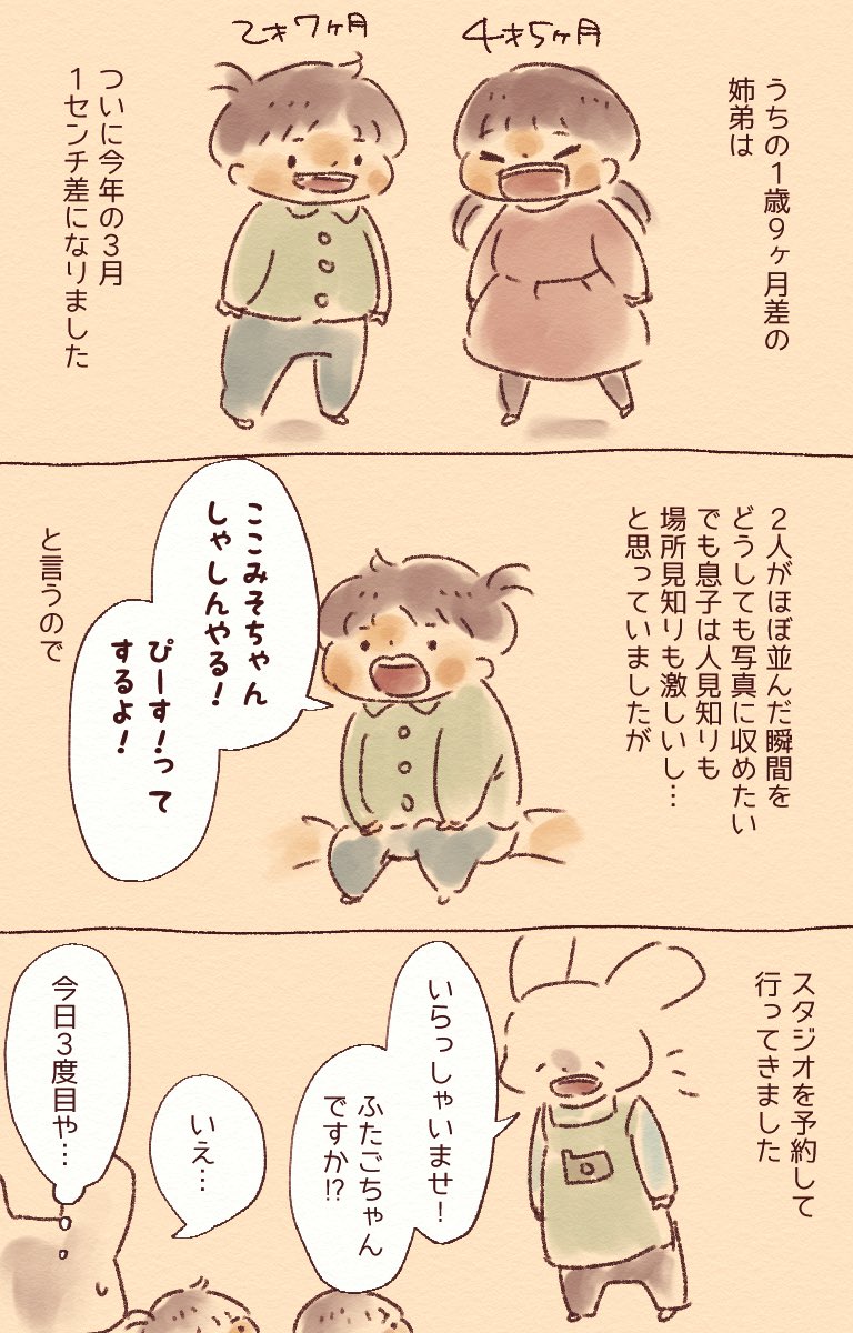 ほぼ双子(に見える)記念写真を撮りに行った時の話(1/2)
 #育児漫画  #育児絵日記  #育児イラスト  #みそしる姉弟 