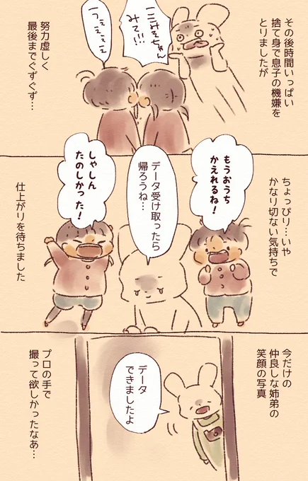 ほぼ双子(に見える)記念写真を撮りに行った時の話(2/2)
 #育児漫画  #育児絵日記  #育児イラスト  #みそしる姉弟 