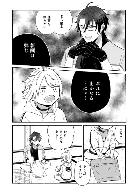 現世で暮らしてる一文字一家
子猫と洗濯物(1/2)

※現世の政府管轄内で暮らしている想定です
※南泉一文字が幼児化しています 