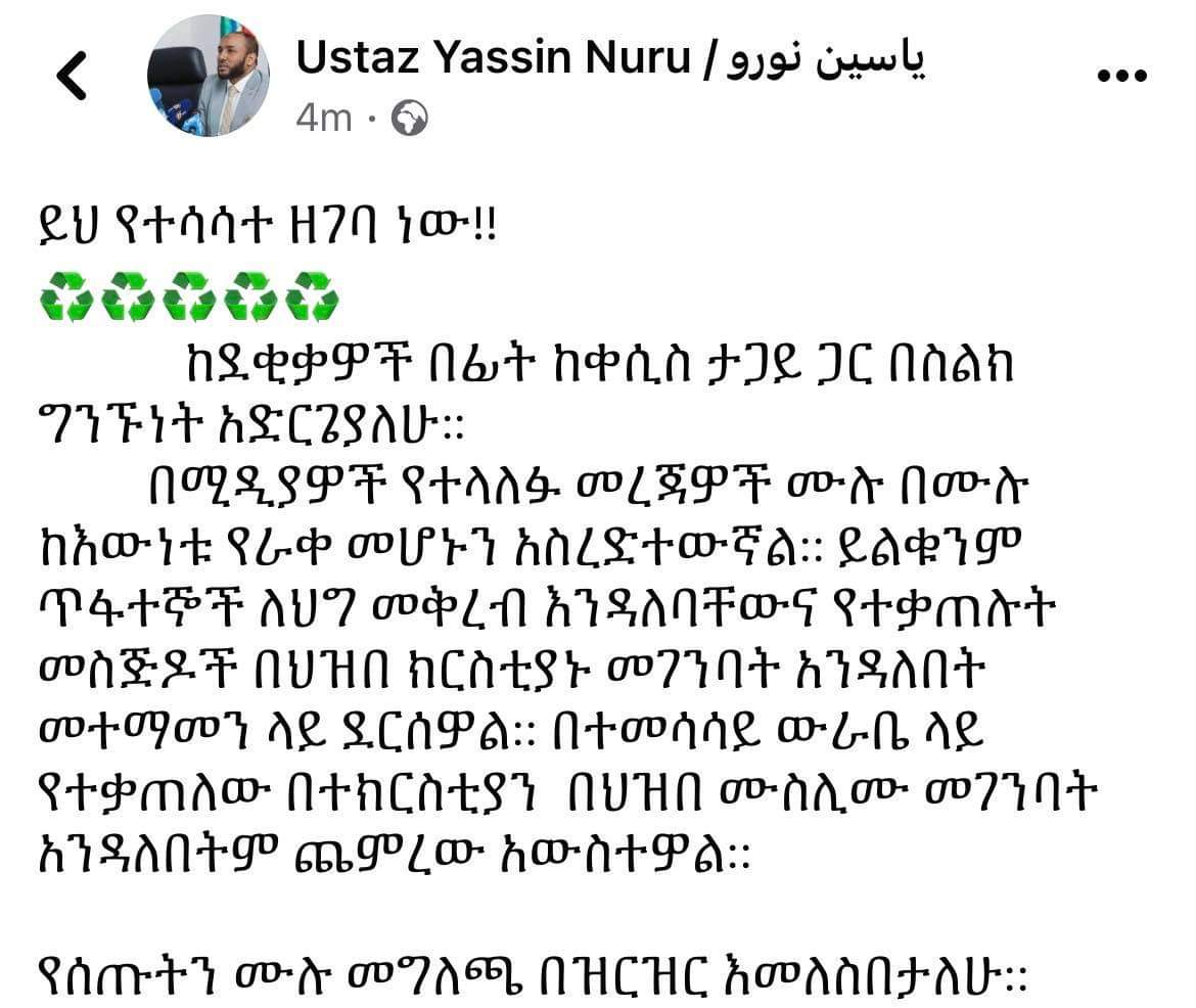 yahyaibnunuhe's tweet photo. Amhara Media Corporation/ አማራ ሚዲያ ኮርፖሬሽን  ከዚህ በፊትም መረጃዎችን ልክ እንደዚህ Manupilate እያደረገ በራሱ አጀንዳ እያዛባ ያቀርብ እንደነበር ከዚህ በላይ ማስረጃ የለም። የክልሉ መጅሊስ የጎንደር ጥቃትን ተከትሎ ባወጣው መግለጫ ሚዲያውን 1/1 https://t.co/1Klv2GTuKq