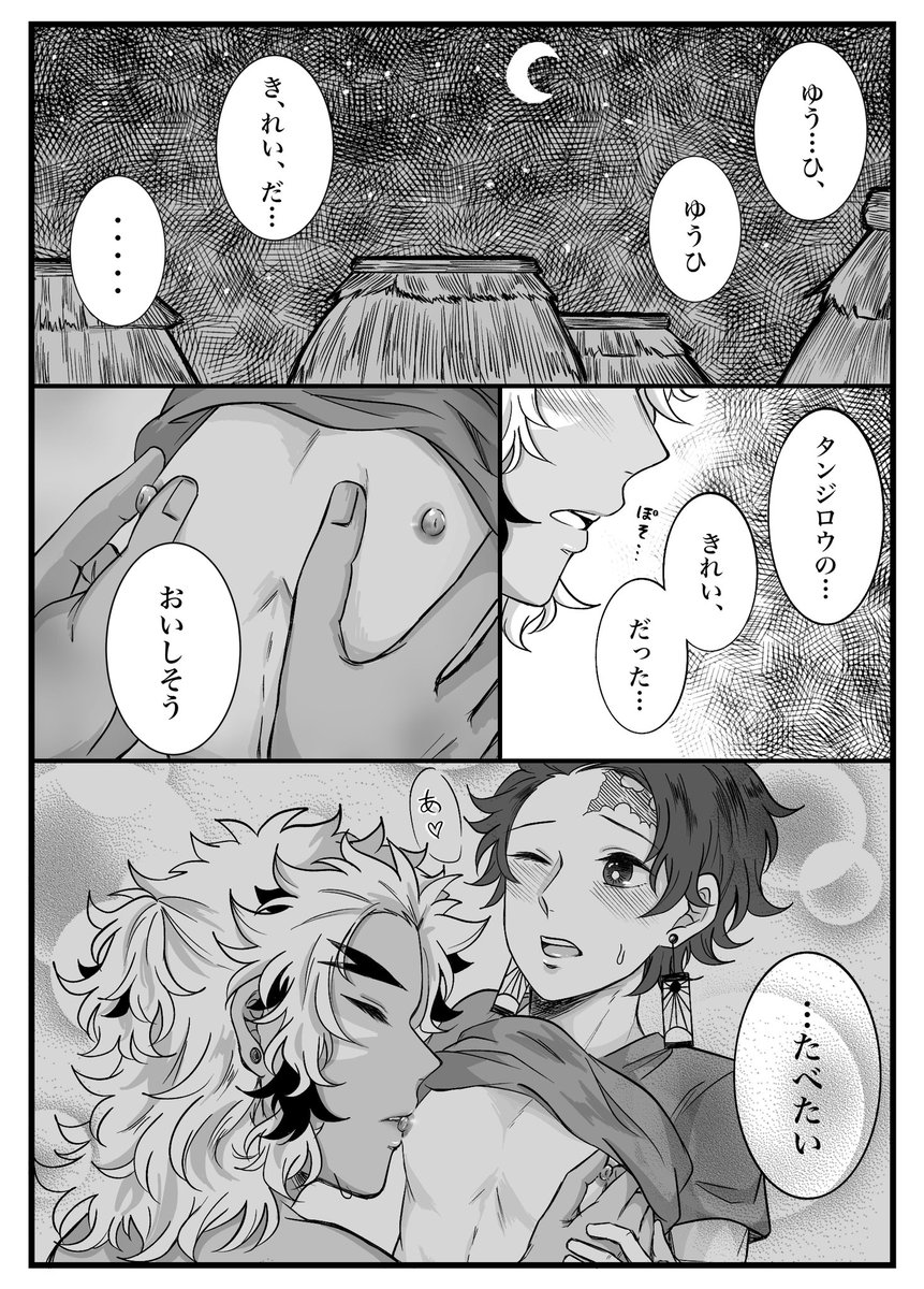 その日の夜の🔥さん(つづき) 