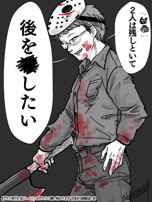 今週は13金だなあということでgっちジェイソン過去絵 