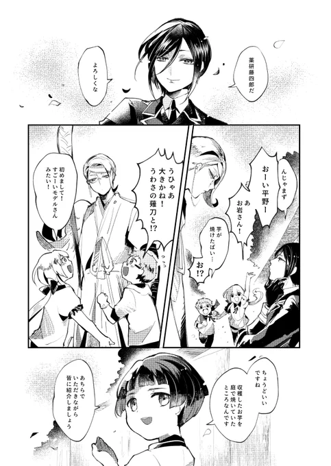 ※女審神者注意/巴さに
4/5 