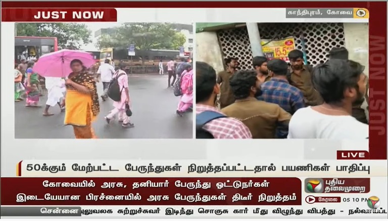 msureshkumar006's tweet photo. கோவை அரசு தனியார் பேருந்து ஓட்டுனர்களிடையே கைகலப்பு , அரசு பேருந்து ஓட்டுனர்கள் பேருந்துகளை நிறுத்தி போராட்டம் போக்குவரத்து ஸ்தம்பிப்பு @PTTVOnlineNews @karthickselvaa #Coimbatore #BusProtest @mkstalin @jaishankarPTTV @weluvcoimbatore https://t.co/oA6PYF8Lzo