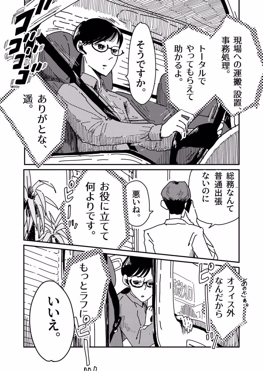 【人生不器用と世渡り上手が隣だった話】の続き
「隣の紀陽さん」第2部①（1/2）

続きは来週火曜夜9時頃の予定です。
第1部は最後のリプライ欄よりご覧下さい☺️

 #隣の紀陽さん 
 #創作漫画  
#漫画が読めるハッシュタグ https://t.co/8gtYO3UYgB