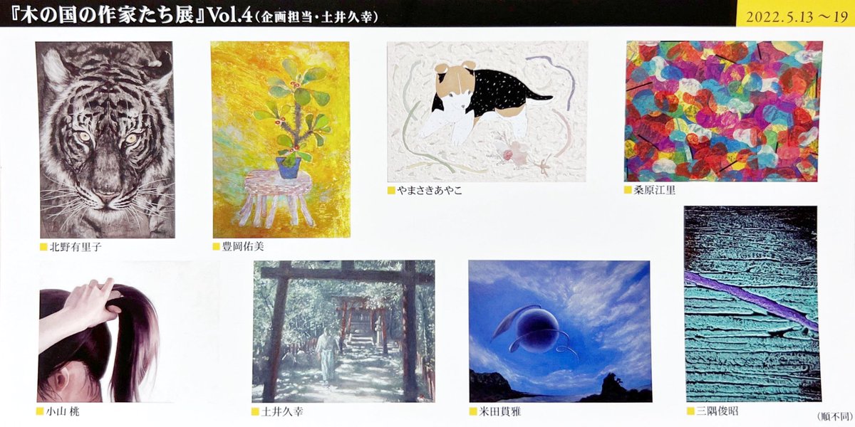 5月の展示会のお知らせ①
「木の国の作家たち展」vol.4
2022.5.13~19
12:00~19:00(最終日17:00)
東京九段耀画廊

新作3点(うち1枚ドローイング)を出品します🌷
どうぞよろしくお願い致します! 