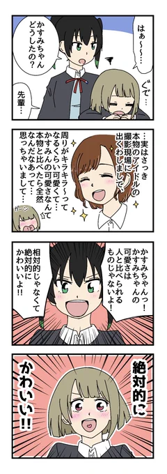 かわいいの4コマ描きました
#虹ヶ咲 