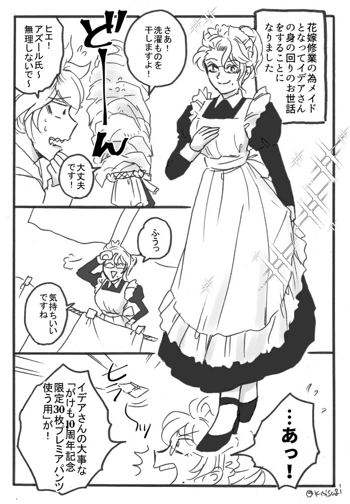 花嫁修業する🐙♀ちゃんの💀🐙
(メイドの日だからメイドを描きたかっただけ) 