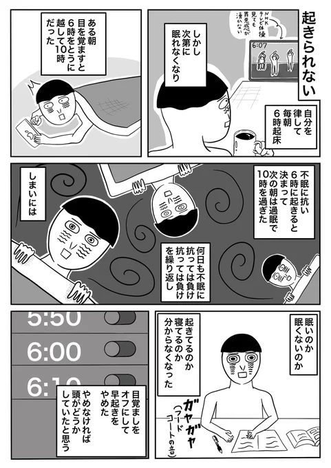 #イラスト
#エッセイ漫画
9話「起きられない」
このころ不眠の症状が出てた 