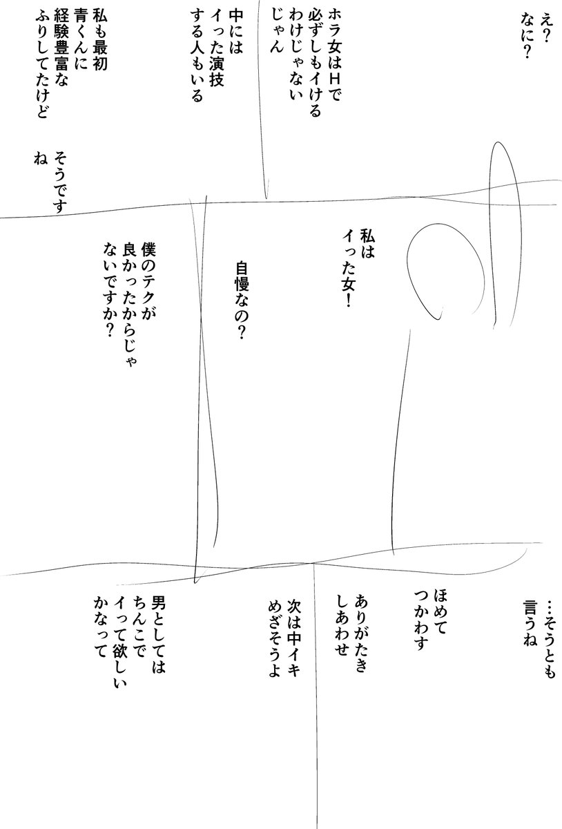 これは没にしたシーンのネームなんですけど
一枚目が最初に紙に乗せたところ。
二枚目がいつも編集さんに送るクオリティ。雑すぎてどれがどのキャラなのかよくわかんないけどそこは編集さんの能力で 