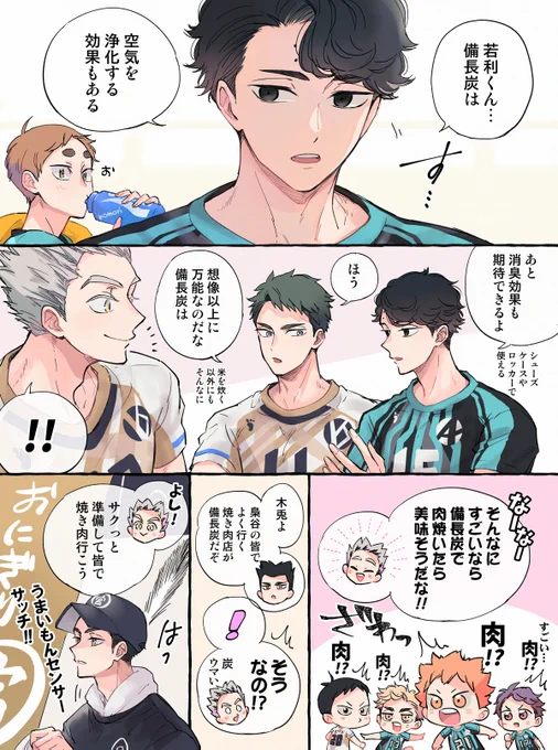 モンジェネと備長炭② 