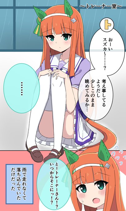 雨の日のアンニュイなスズカさんを眺めていたい
#ウマ娘 