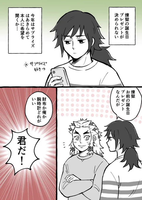 れんぎゆ
🔥ハピバ🎂🎉
またお祝いできて嬉しい大好き💕
#れんぎゆの煉誕2022 