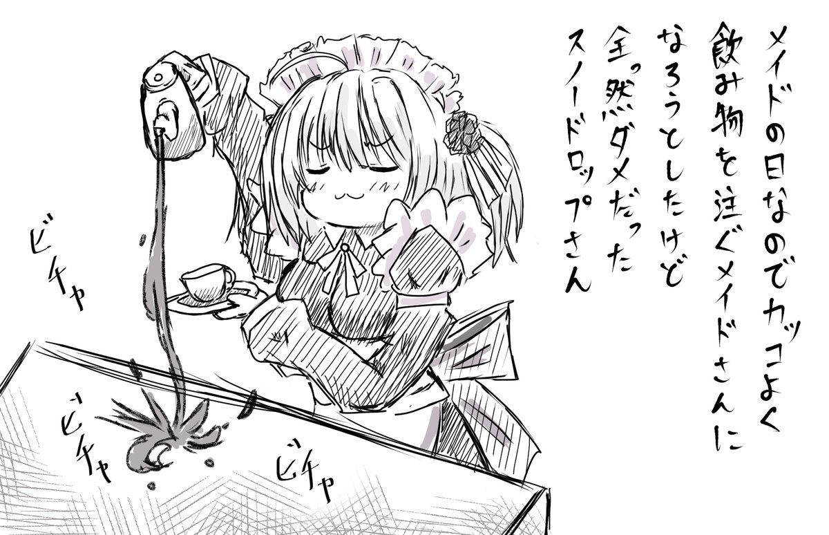 #メイドの日 
スノドロ 