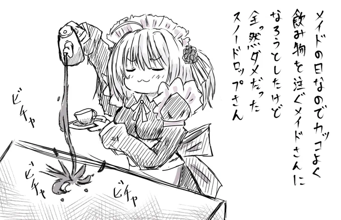 #メイドの日 
スノドロ 