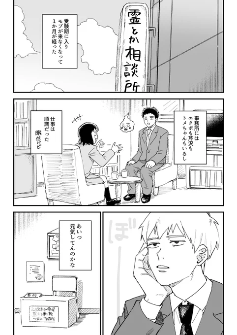 モブ霊 ほぼ霊だけ 