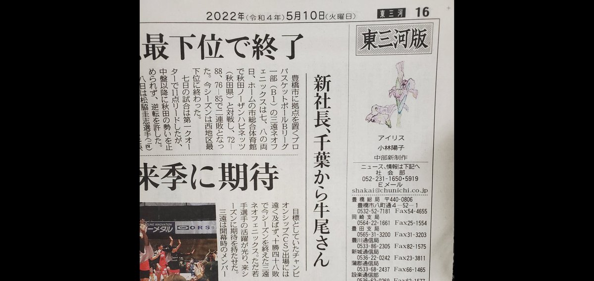 g_mogami36's tweet photo. 全然連絡取ってない小学校の担任の先生から家電に「新聞載ってたよー」って😅笑
中日新聞恐るべし
#mcrfactory
#dmax
#lubross
#lubrossoil
#valinotire
#pergea
#sprege
#honestgroup
#株式会社HONEST
#myway
#myway_0533
#mat https://t.co/NuagatDBAr