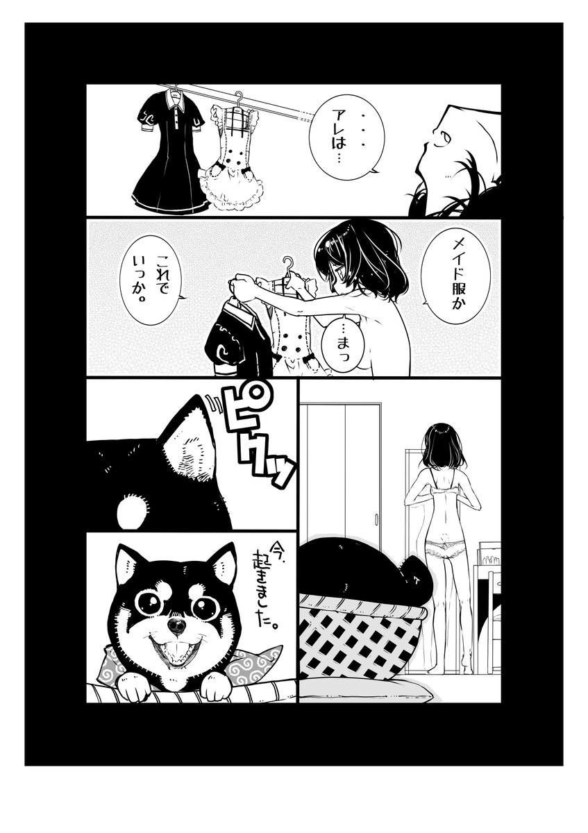 #メイドの日 漫画もあったよ! 