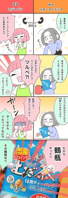 友人が麦茶のこと「ツルベ」って呼ぶ… 