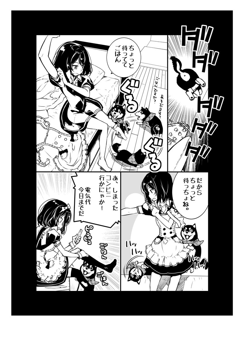 #メイドの日 漫画もあったよ! 