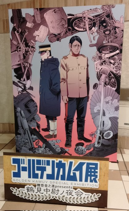 圧巻の展示でした。行列も圧巻。並んだ甲斐があった。
そして、引きが強い🤗
アイヌ料理も美味しかったー🤤
#ゴールデンカムイ展 