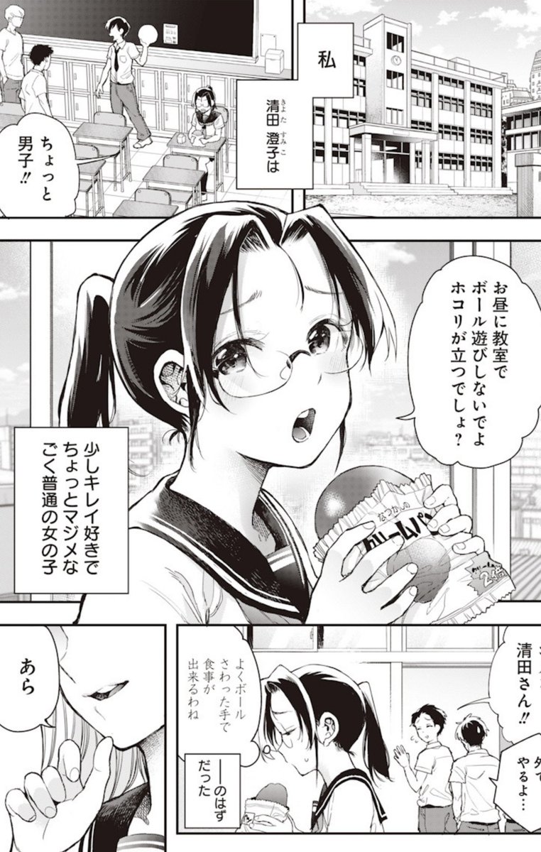 綺麗な人ほど汚したくなる話(百合)①/② 