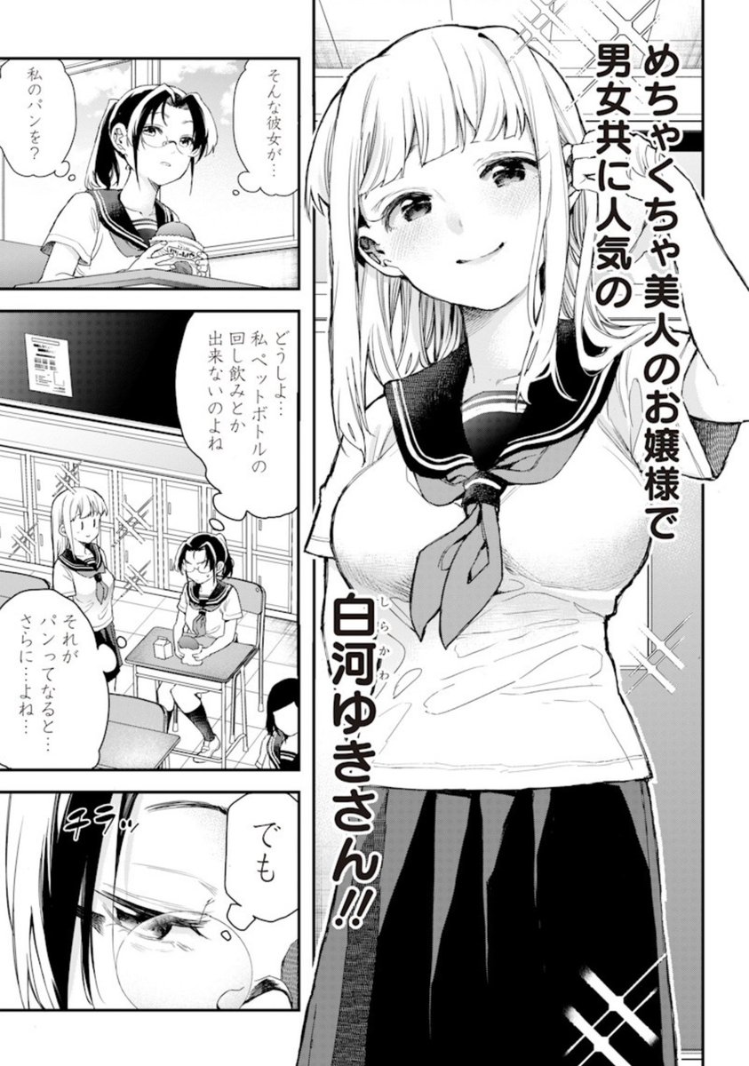 綺麗な人ほど汚したくなる話(百合)①/② 