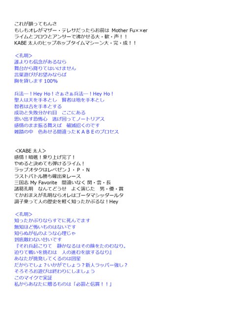 パリピ孔明ラップバトルリリック歌詞考察と今後の展開
