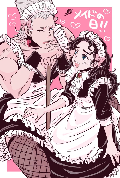 メイドの日! 