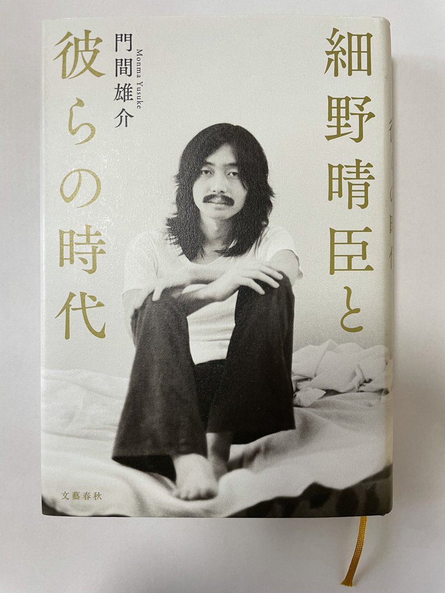 jovirrin's tweet photo. 小坂忠さんというミュージシャンを知ったのは、昨年ワクチンの副反応にうなされながらこの本を読んでいる時だった。その後、ほうろうという曲を聴いたら頭から離れなくなった。繰り返し聴いてると何となく格好良いなと思うようになってきた。いいものはゆっくりじわじわと感情に訴えるものだと悟る。 https://t.co/pdaBnPfM2s