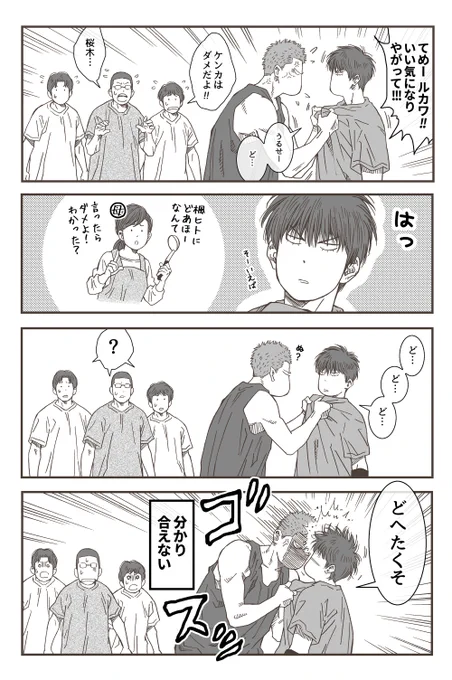 花道君と楓君🏀 