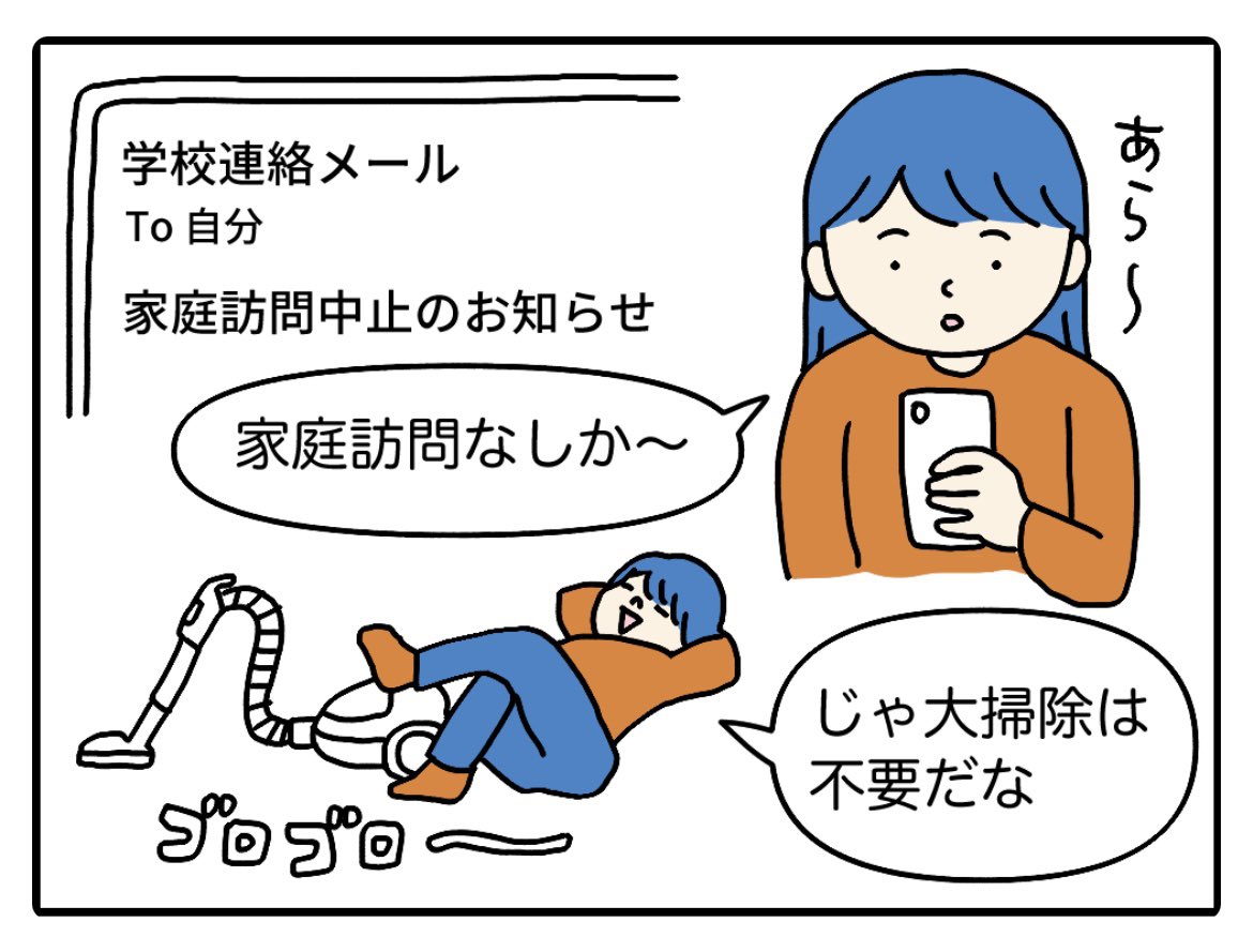 家庭訪問のかわりに担任の先生が「表札訪問」をするというのがかなり新鮮でした。
コロナがなくなったらまた家庭訪問が復活するのかな?
@kosodatemap 

▼小1の1年を振り返る連載更新です✍️
https://t.co/cHJZD6VeLx 