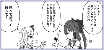 封印を解こう 