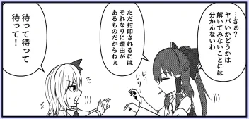 封印を解こう 