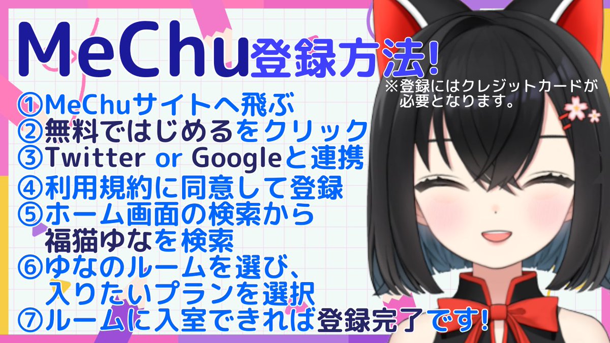 Hukuneko_yuna's tweet photo. 限定配信や限定コンテンツが見れるのはMeChuファンクラブだけ!
入ってゆなのこといーっぱい知って💗
秘密のお話たくさんしようね✨
https://t.co/zcM7YpJCWR
#福猫ゆな #MeChu #新人Vtuber #Vtuber好きさんと繋がりたい #個人VTuberだって拡散されたい #ド直球に言いますがフォローしてください https://t.co/RiTWo1GeJR