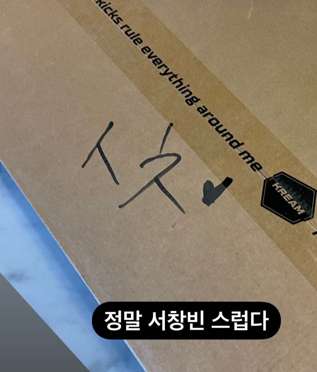 _franandrea's tweet photo. changbin sent a birthday gift to his personal trainer, you can see the "ㅅㅊ♡" (hbd ♡) on the box so his pt wrote "this is really seo changbin style" on his ig story https://t.co/3Eaj8jmSCN