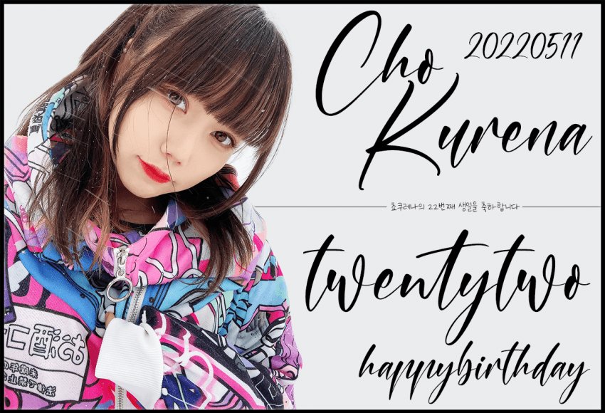 maybe19chul75's tweet photo. 쵸쿠레나 생일축하해~~

언제나 응원할게!

長久玲奈お誕生日おめでとう~~

いつも応援するよ!

#長久玲奈

#쵸쿠레나

#長久玲奈生誕祭

@_cho_kurena https://t.co/5GdgmgBg0T
