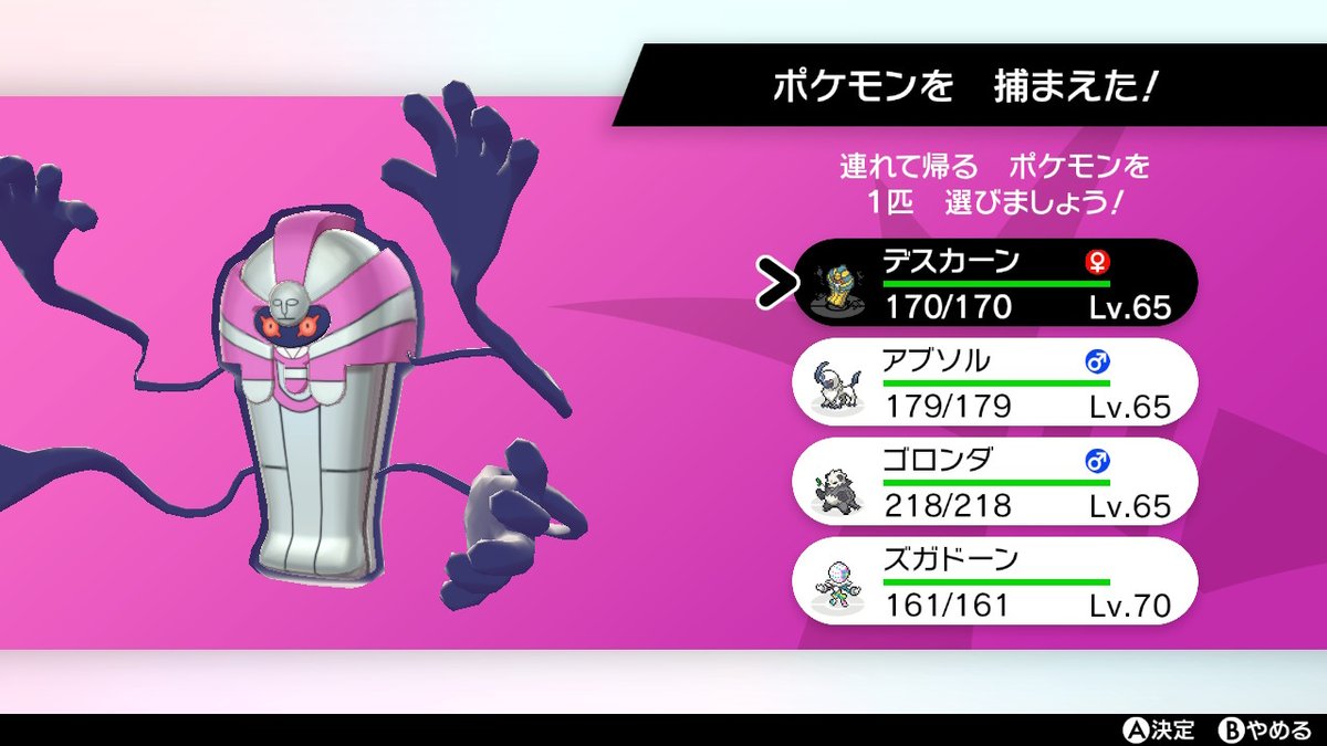 ポケモンgo デスカーンの色違い 入手方法と実装状況 攻略大百科