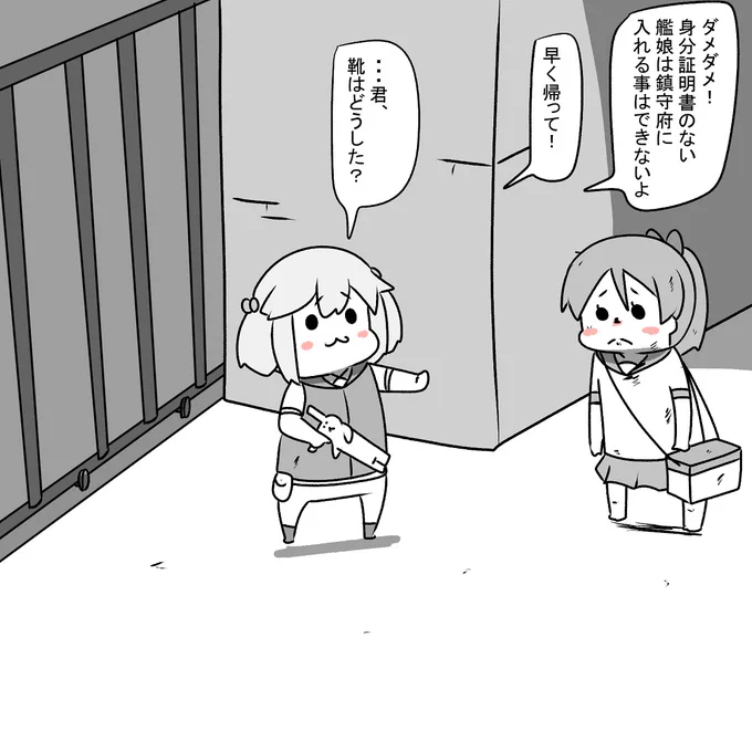 鎮守府に入れてもらえない敷波 