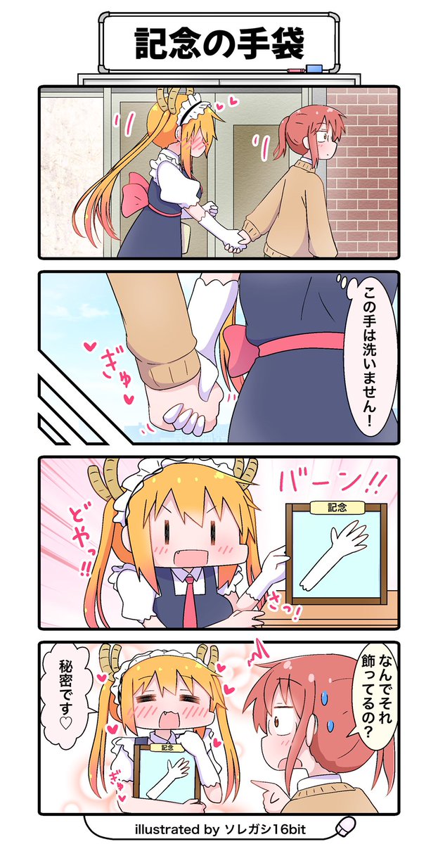 今日はメイドの日☺️✨
以前描いた小林さんちのメイドラゴンの4コマでお気に入りのものを貼りますので是非見てください☺️✨
#小林さんちのメイドラゴン
#maidragon 
#メイドの日 