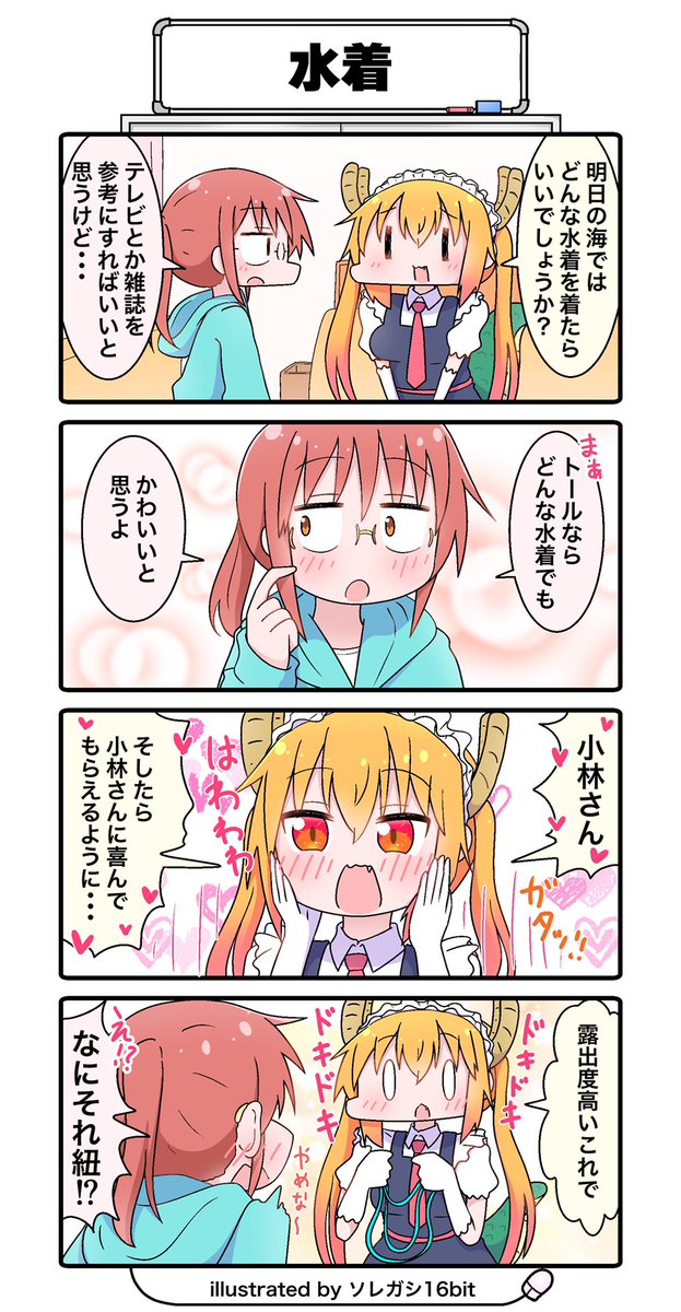 今日はメイドの日☺️✨
以前描いた小林さんちのメイドラゴンの4コマでお気に入りのものを貼りますので是非見てください☺️✨
#小林さんちのメイドラゴン
#maidragon 
#メイドの日 