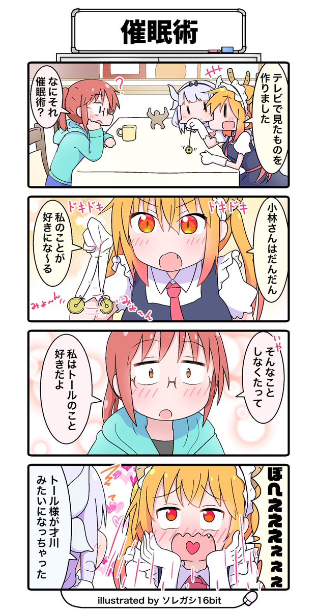 今日はメイドの日☺️✨
以前描いた小林さんちのメイドラゴンの4コマでお気に入りのものを貼りますので是非見てください☺️✨
#小林さんちのメイドラゴン
#maidragon 
#メイドの日 