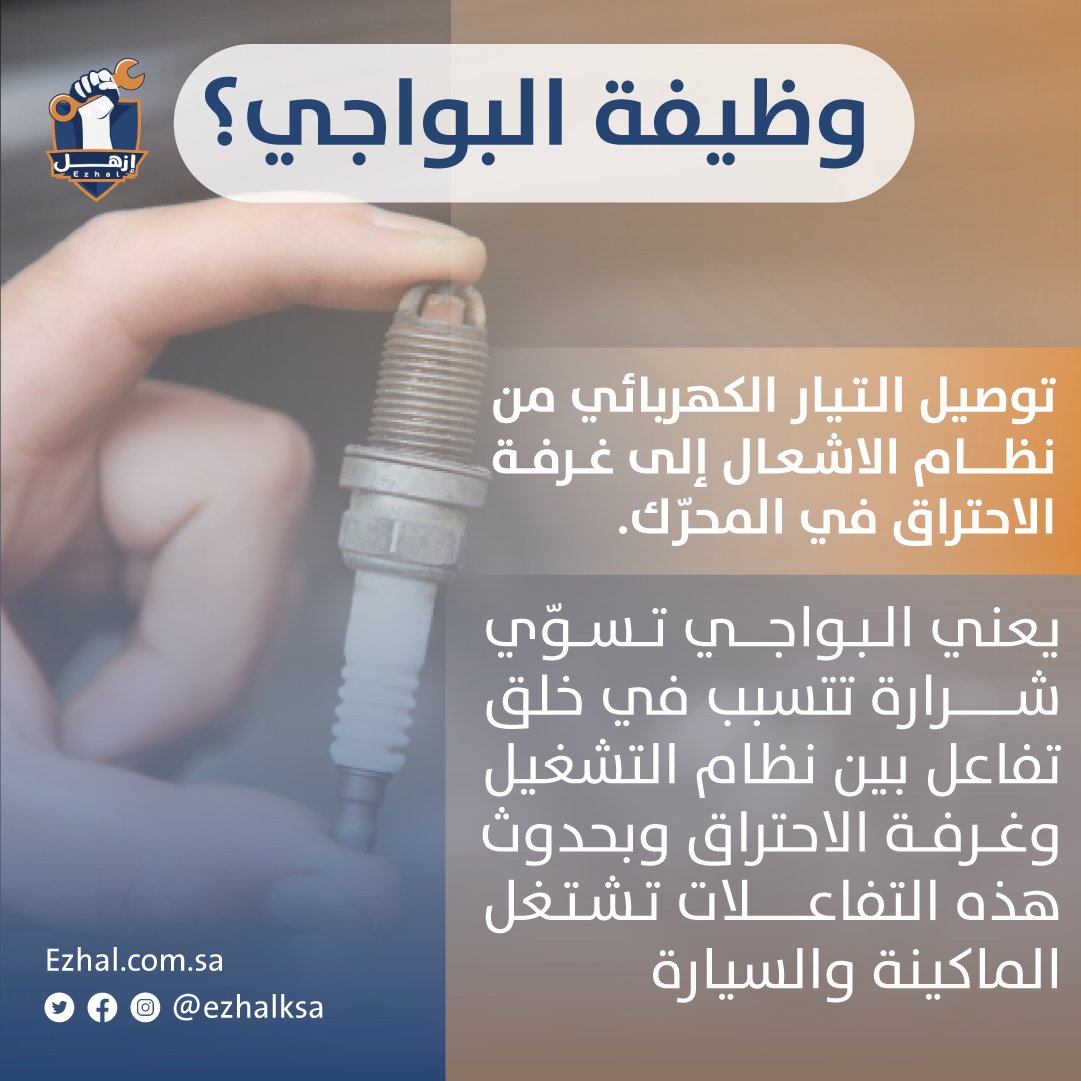 Ezhalksa's tweet photo. قلتلي البواجي وش وظيفتها؟ ⬇️

#ازهل #سيارة https://t.co/QnACEoQha3