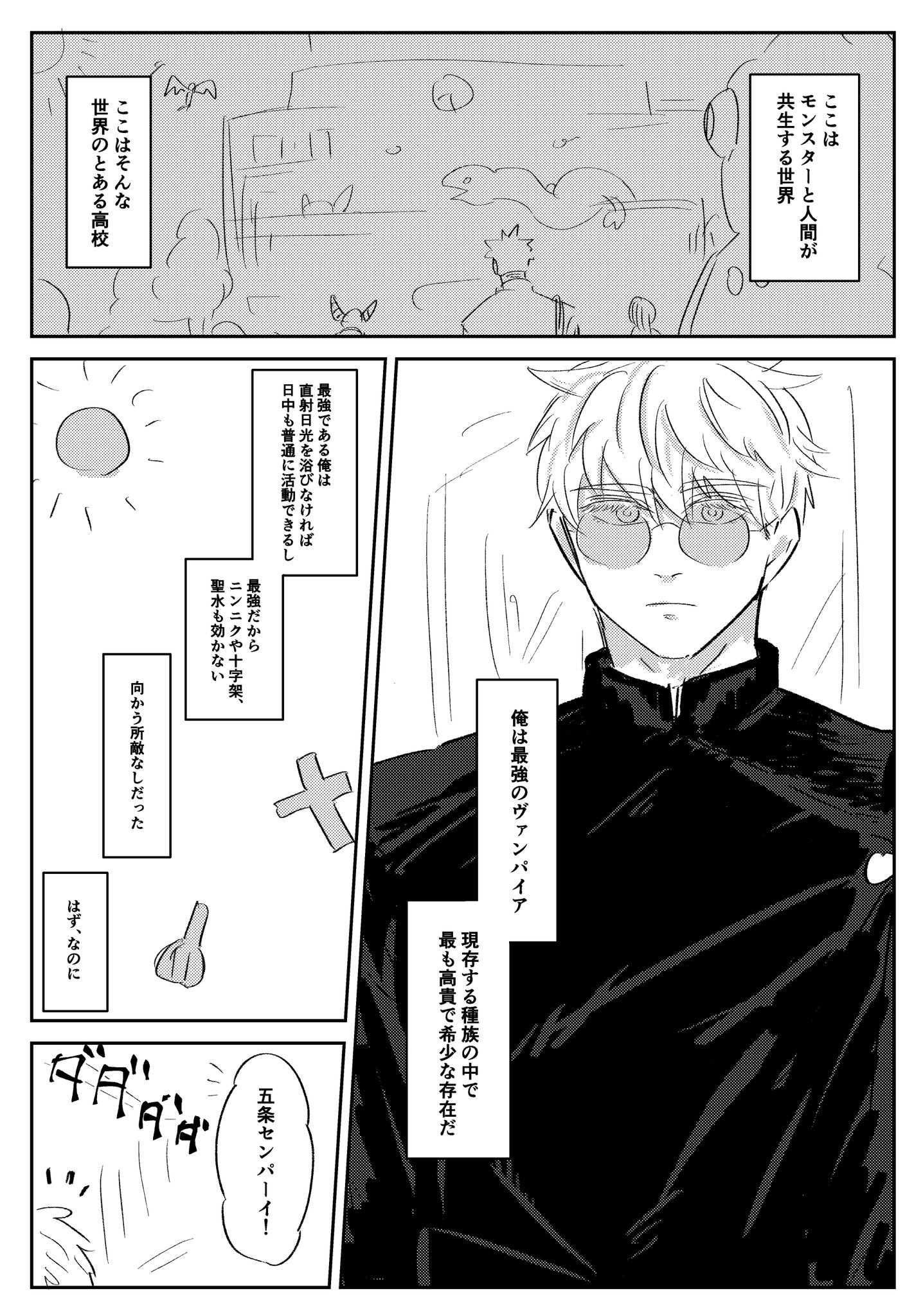 粉木 原稿中 五悠 最強吸血鬼 陽キャ人間 T Co Jw5tbkh6tw Twitter