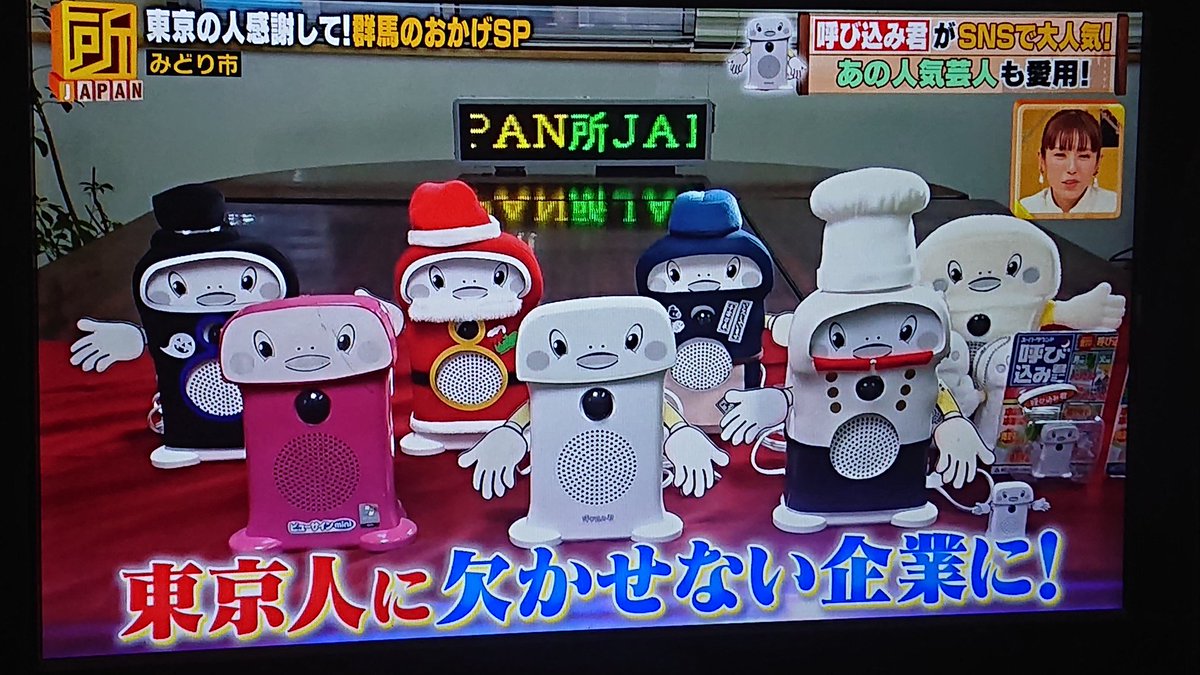 所JAPAN #群馬電機株式会社 ミニサイズの呼び込み君欲しい