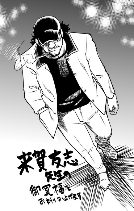 天牌原作者の来賀友志先生がお亡くなりになりました。
ご冥福をお祈りいたします。 