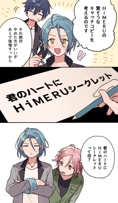 十条要とHiMERU
それは大切な物なのでそのままにしてください 