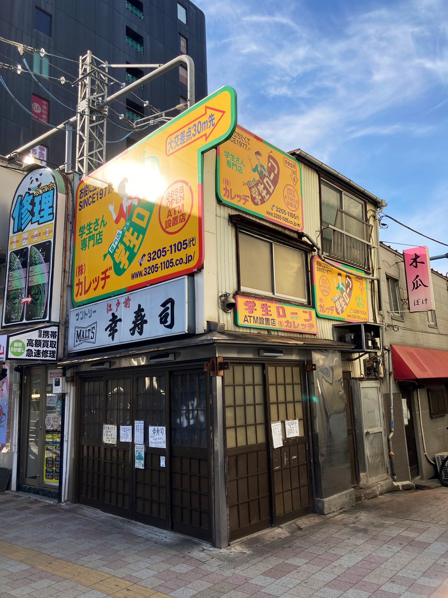 kosho_yamasemi's tweet photo. 高田馬場駅前のシンボルの1つ「幸寿司」が閉店するという話を小耳に挟んだが本当だろうか。
確かにその横に連なる長屋のような飲み屋の建物も軒並み閉鎖されてる。
この建物群自体がいよいよ無くなるのかもしれんね。
ここは私の学生時代からあった馬場の姿の1つだから、もし無くなるのなら寂しいな。 https://t.co/ZpG9SVKnl8