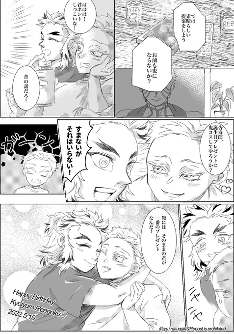 🔥さんおめでとう〜!
2人が大人になって、こうやって穏やかな誕生日を祝ってて欲しいな!

#煉猗窩 