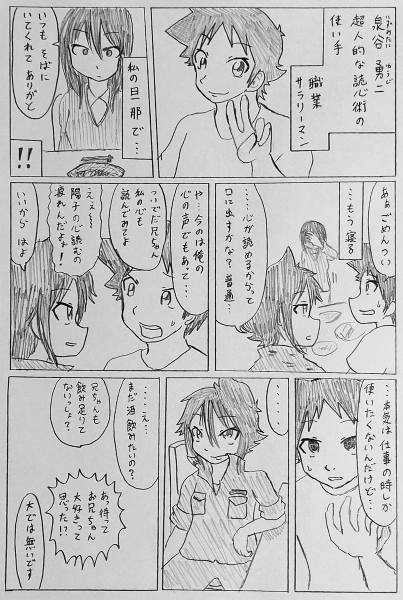 読心術 